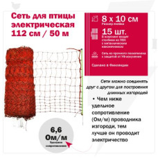 Сеть Olli к электропастуху для птицы 112 см / 50 м