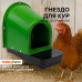 Гнездо для кур HobbyFarm с яйцесборником пластиковое